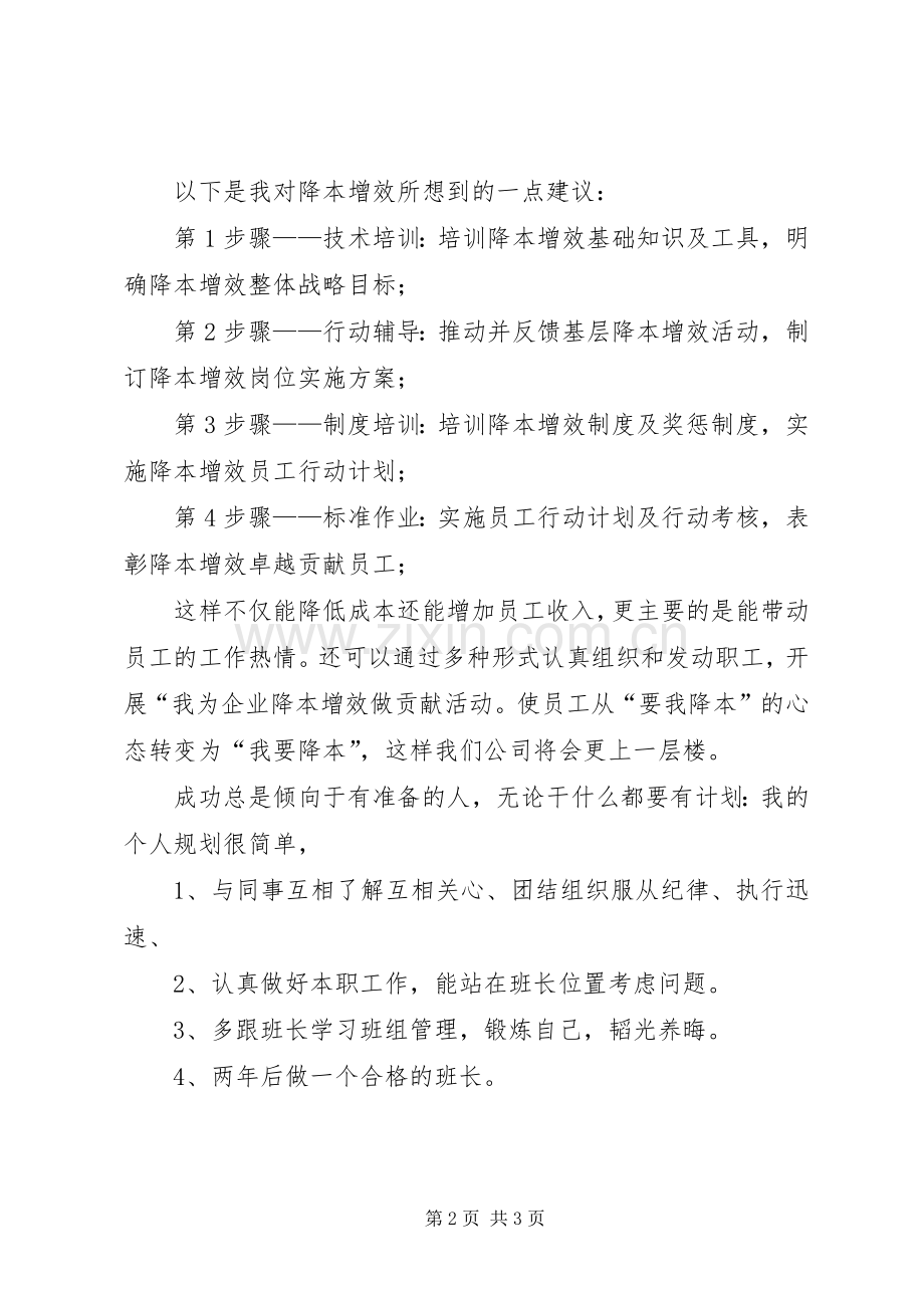 建设工程安全生产交流会发言稿.docx_第2页