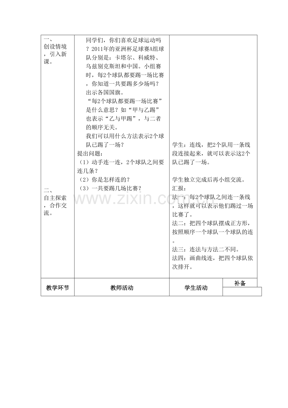 人教小学数学三年级简单的组合问题.doc_第2页