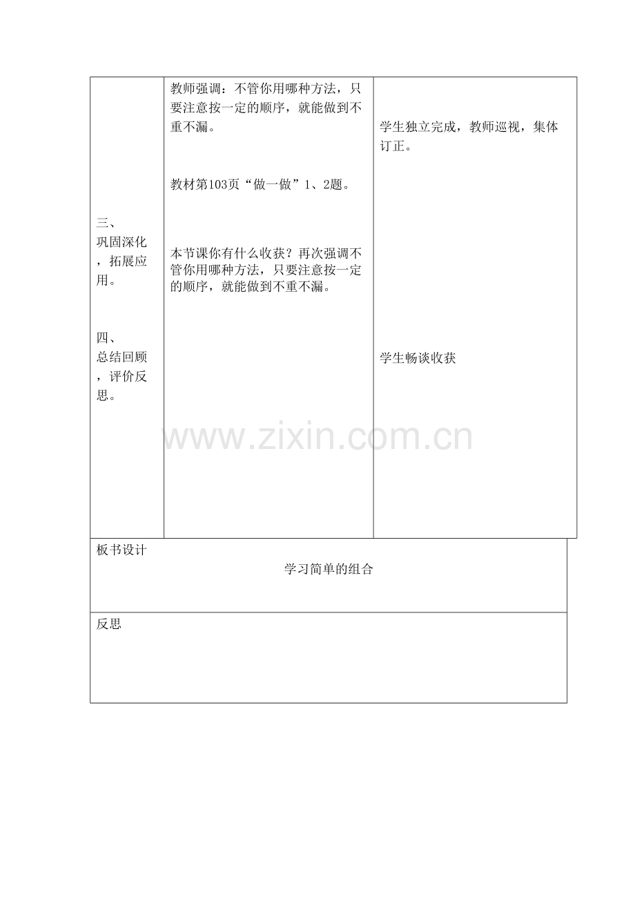 人教小学数学三年级简单的组合问题.doc_第3页