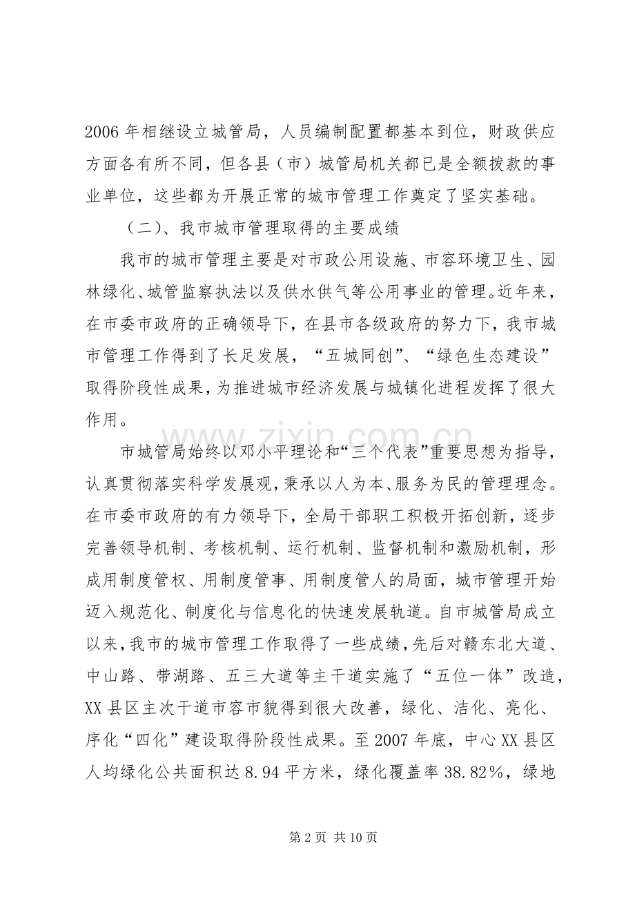 副局长在城建座谈会发言.docx_第2页