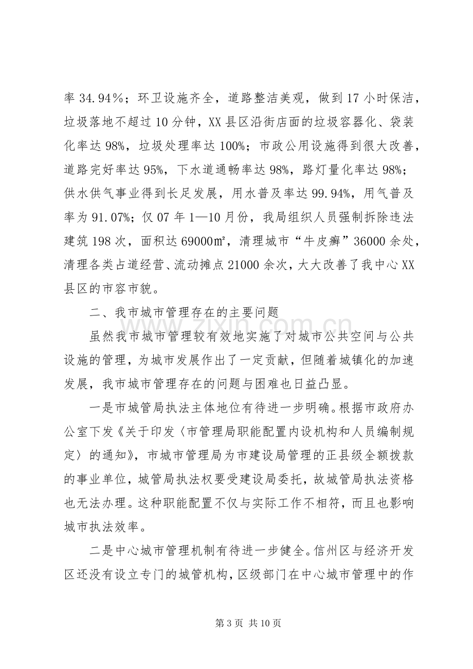 副局长在城建座谈会发言.docx_第3页