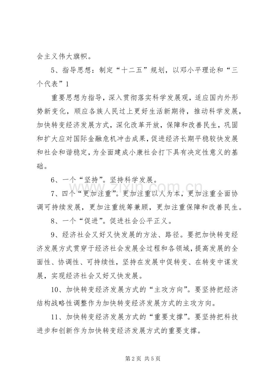 学习十七届五中全会体会.docx_第2页