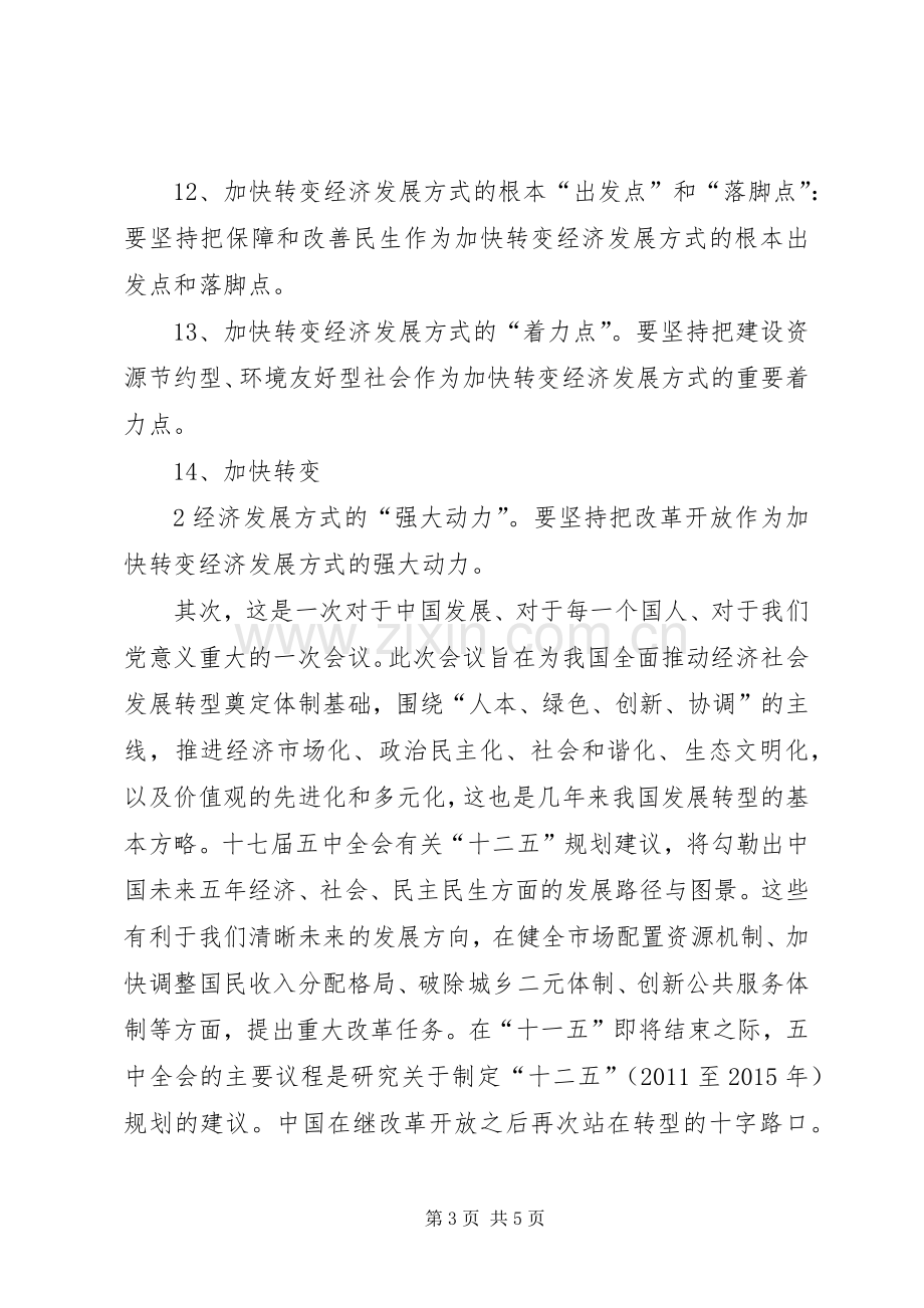 学习十七届五中全会体会.docx_第3页