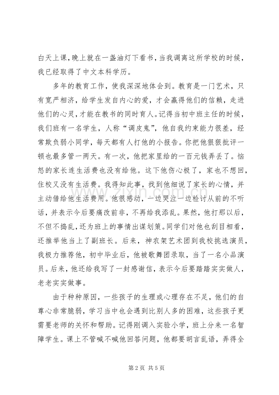 老教师工作感悟心得体会.docx_第2页