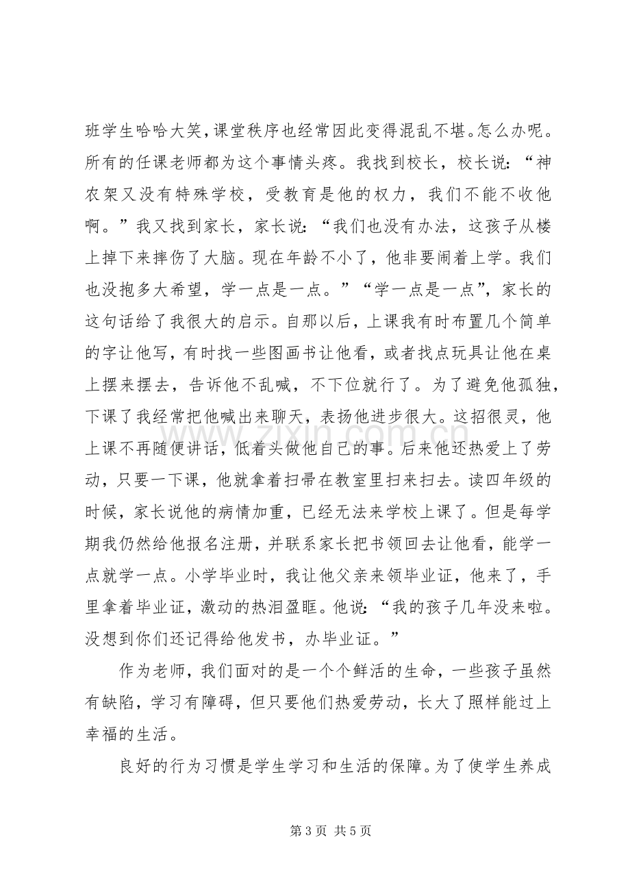 老教师工作感悟心得体会.docx_第3页