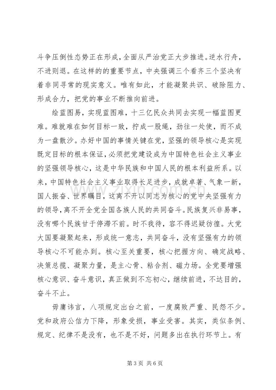 纪检干部一个树牢三个看齐发言稿范文.docx_第3页