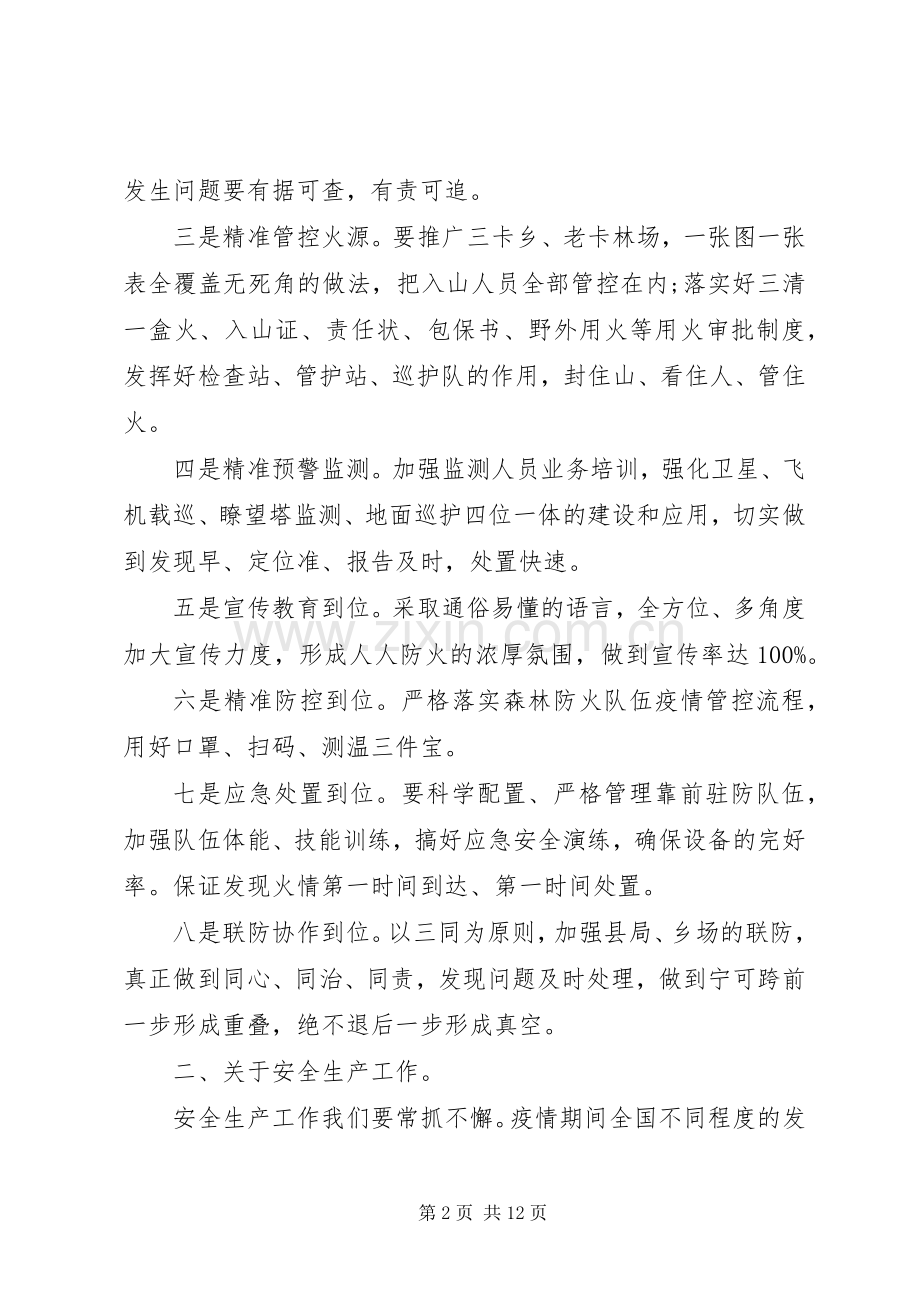 在XX年全县春季防火和农业农村工作会议上的讲话材料.docx_第2页