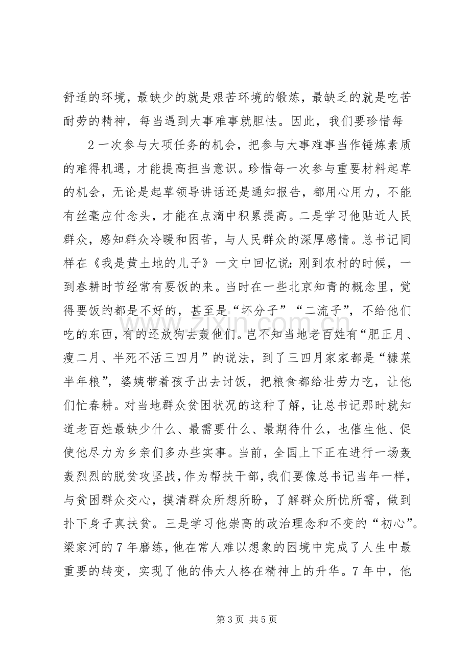 延安梁家河村参观学习心得体会.docx_第3页