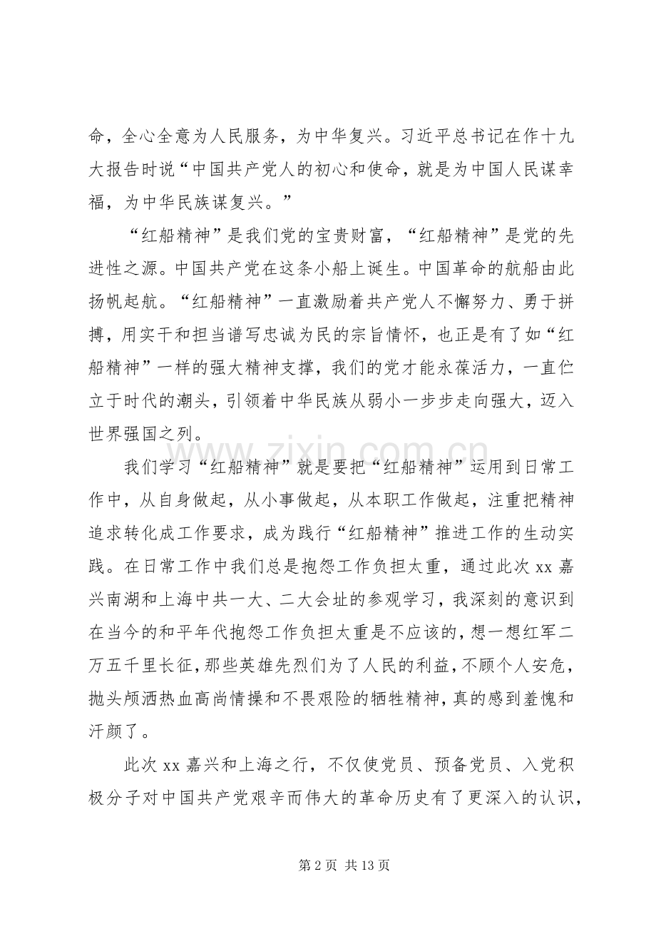 红船精神精神心得5篇.docx_第2页