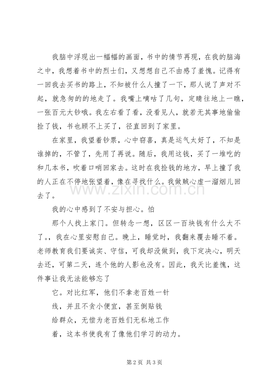 《红船领航》读后感：不忘初心.docx_第2页