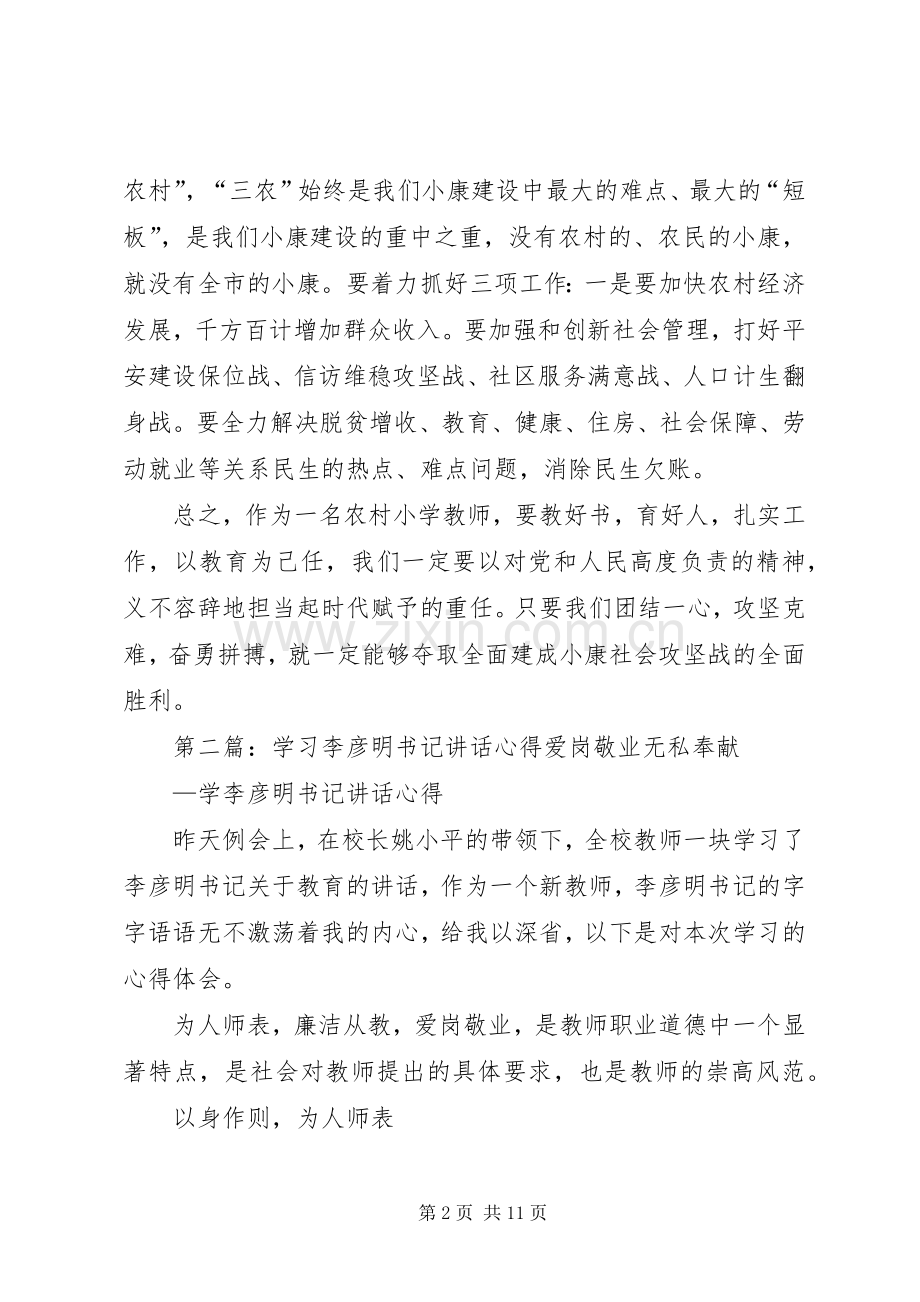 学习杨明晋书记讲话心得体会[多篇].docx_第2页