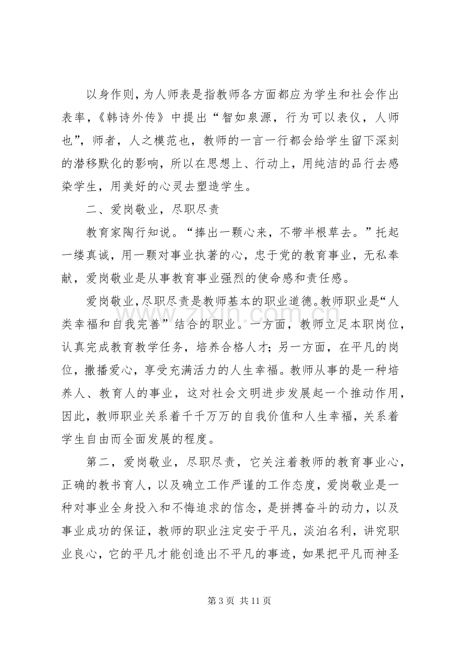 学习杨明晋书记讲话心得体会[多篇].docx_第3页