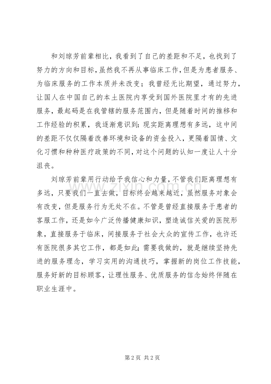 刘琼芳同志先进事迹学习心得.docx_第2页