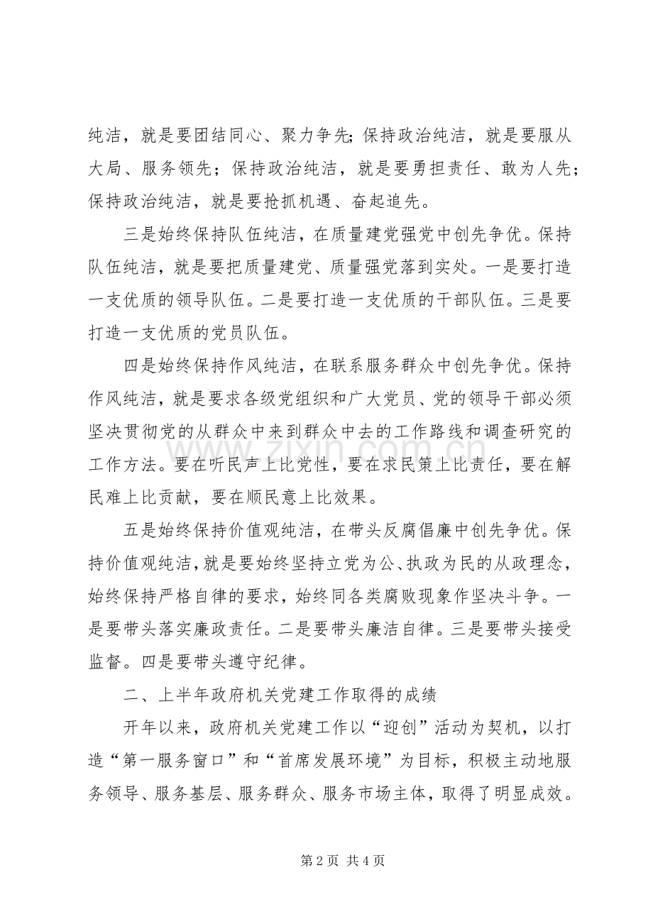 在庆祝“七一”表彰大会上的讲话.docx_第2页