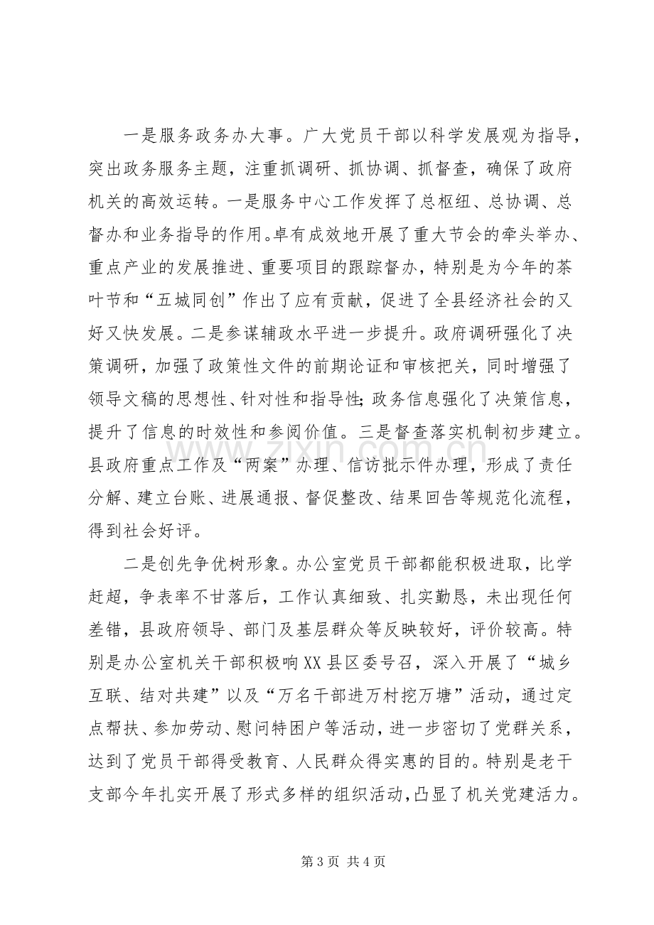 在庆祝“七一”表彰大会上的讲话.docx_第3页