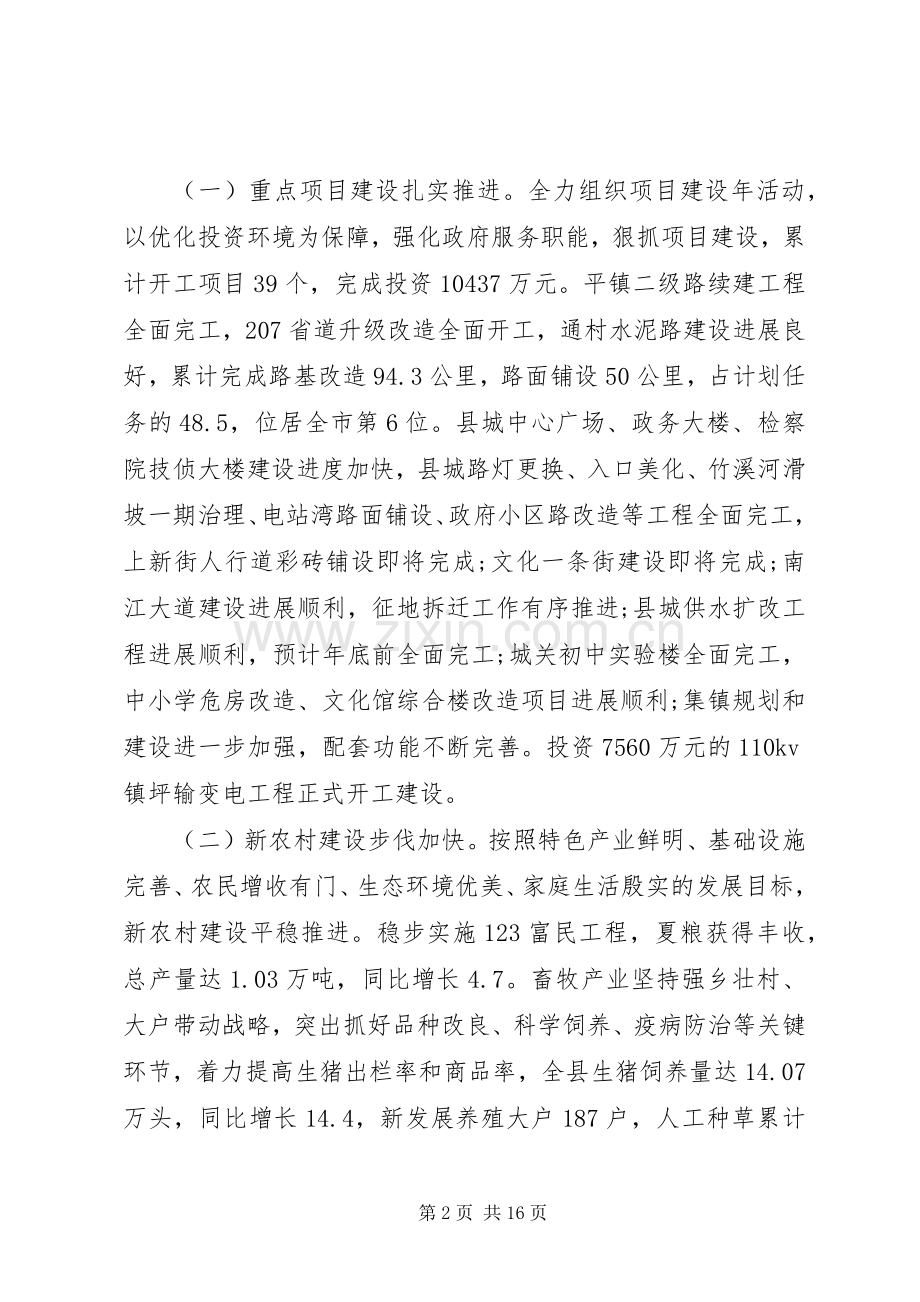 县长政府全体会议讲话稿.docx_第2页