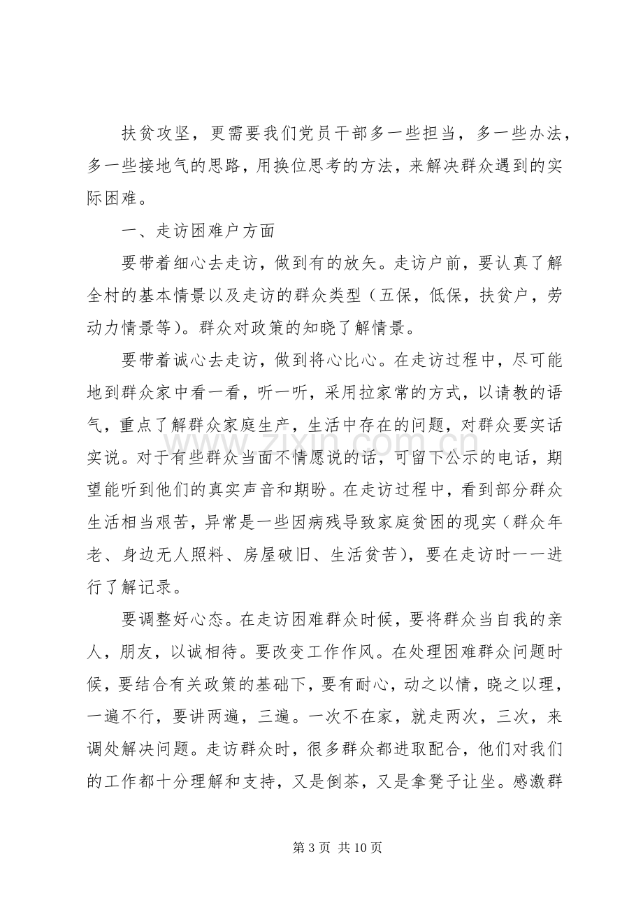 关于闽宁对口扶贫协作援宁群体事迹观后感心得多篇.docx_第3页