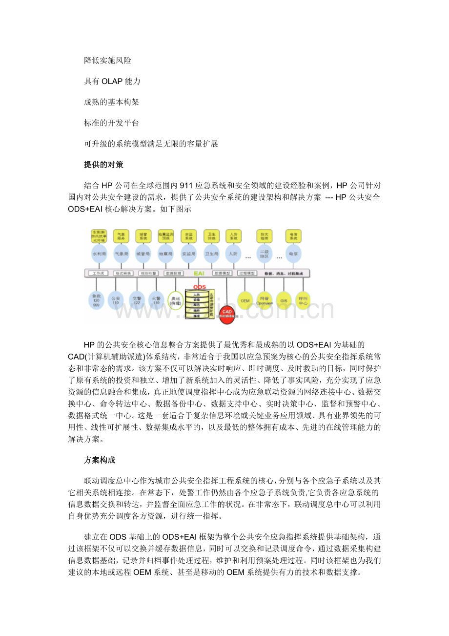 【解决方案】HP城市公共安全应急指挥系统解决方案.doc_第3页