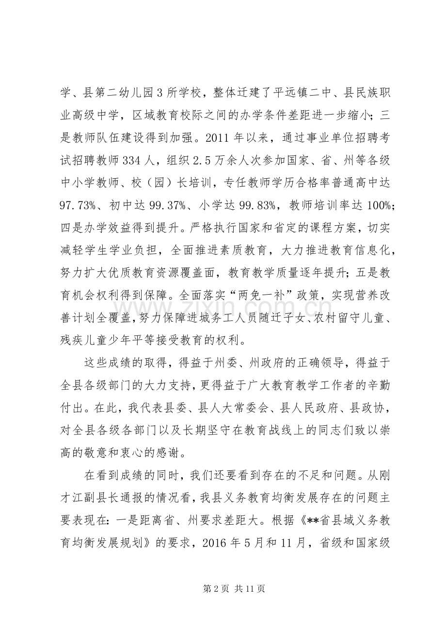 全县义务教育均衡发展推进会讲话.docx_第2页