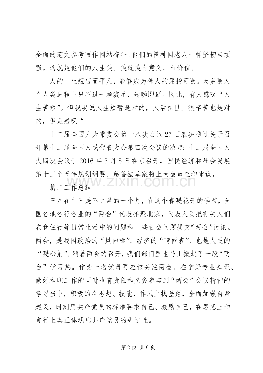 党员学习XX年全国两会心得体会范文20XX年字.docx_第2页