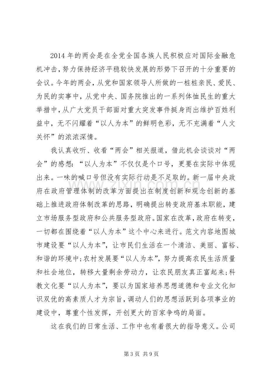 党员学习XX年全国两会心得体会范文20XX年字.docx_第3页