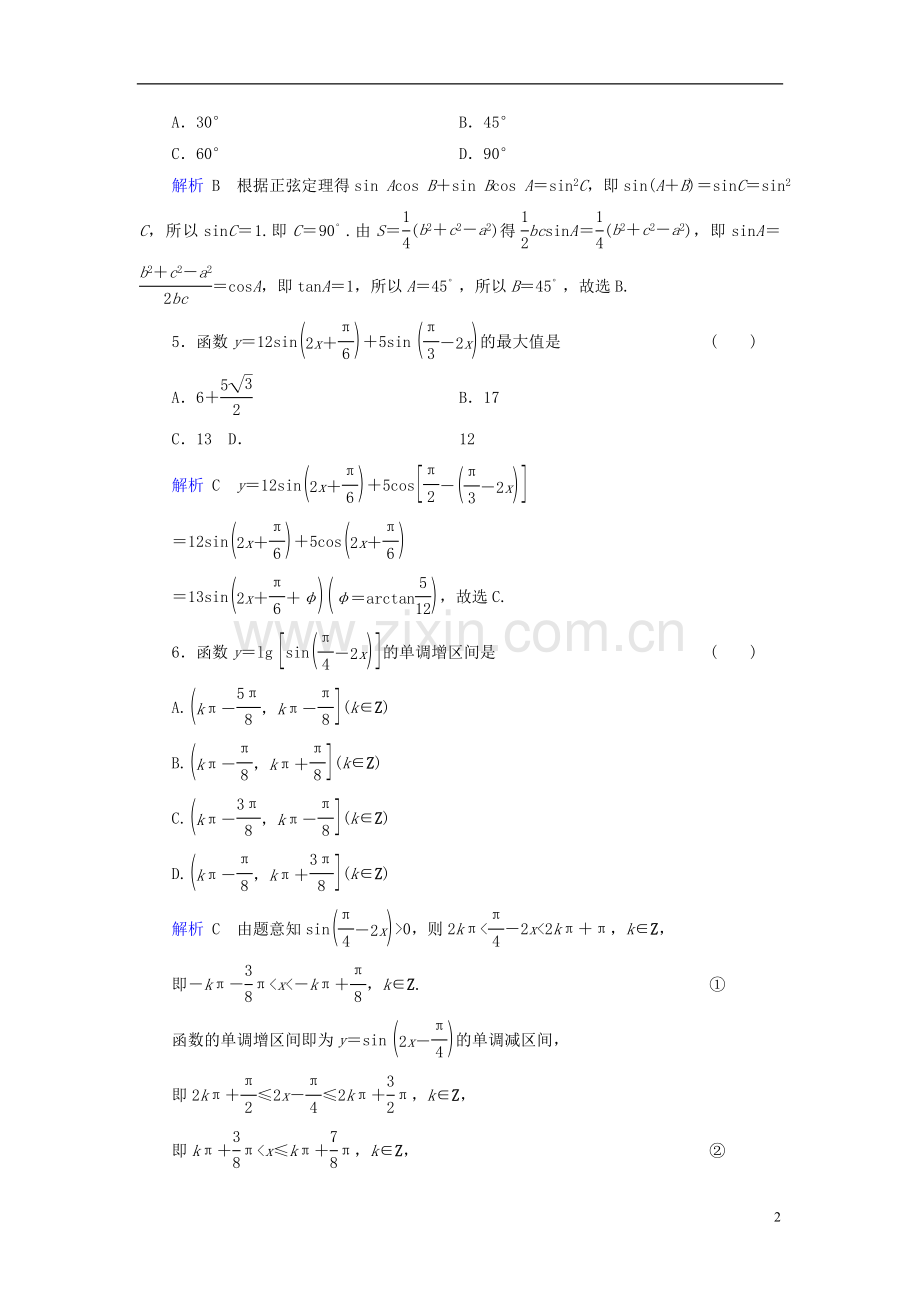 【创优导学案】2014高考数学总复习-第三章-数列配套章末综合检测(含解析)新人教A版.doc_第2页