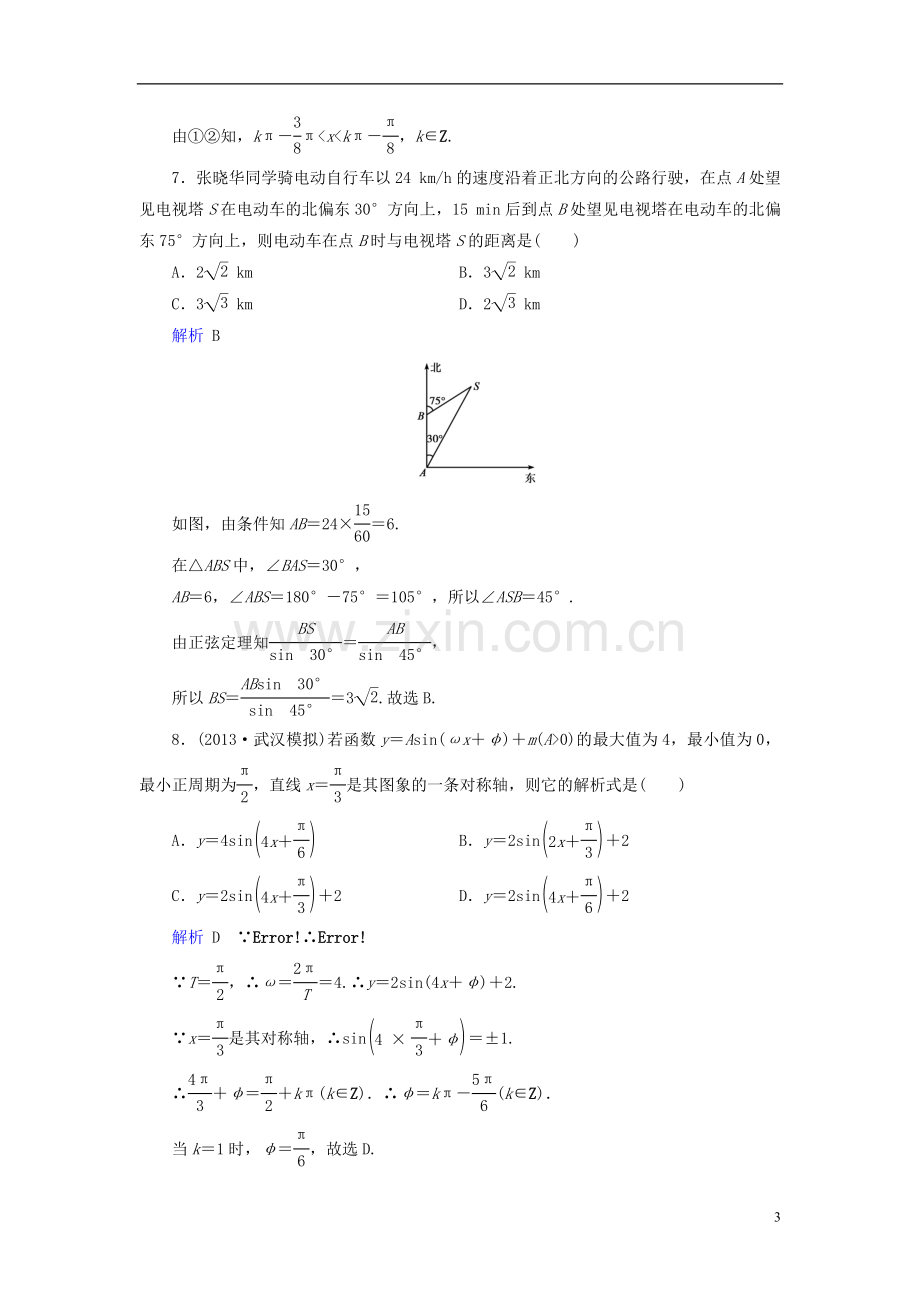 【创优导学案】2014高考数学总复习-第三章-数列配套章末综合检测(含解析)新人教A版.doc_第3页