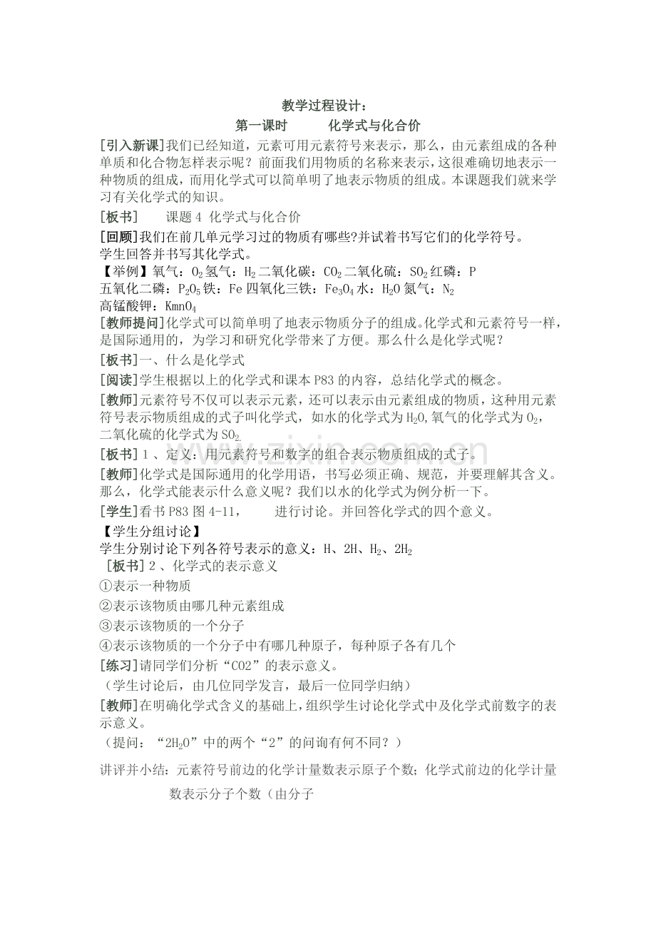 课题4化学式与化合价教学设计案例.doc_第2页