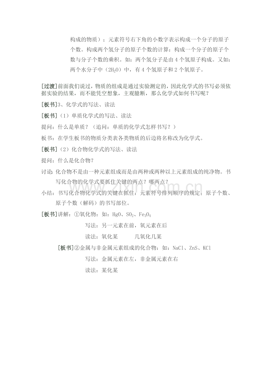 课题4化学式与化合价教学设计案例.doc_第3页