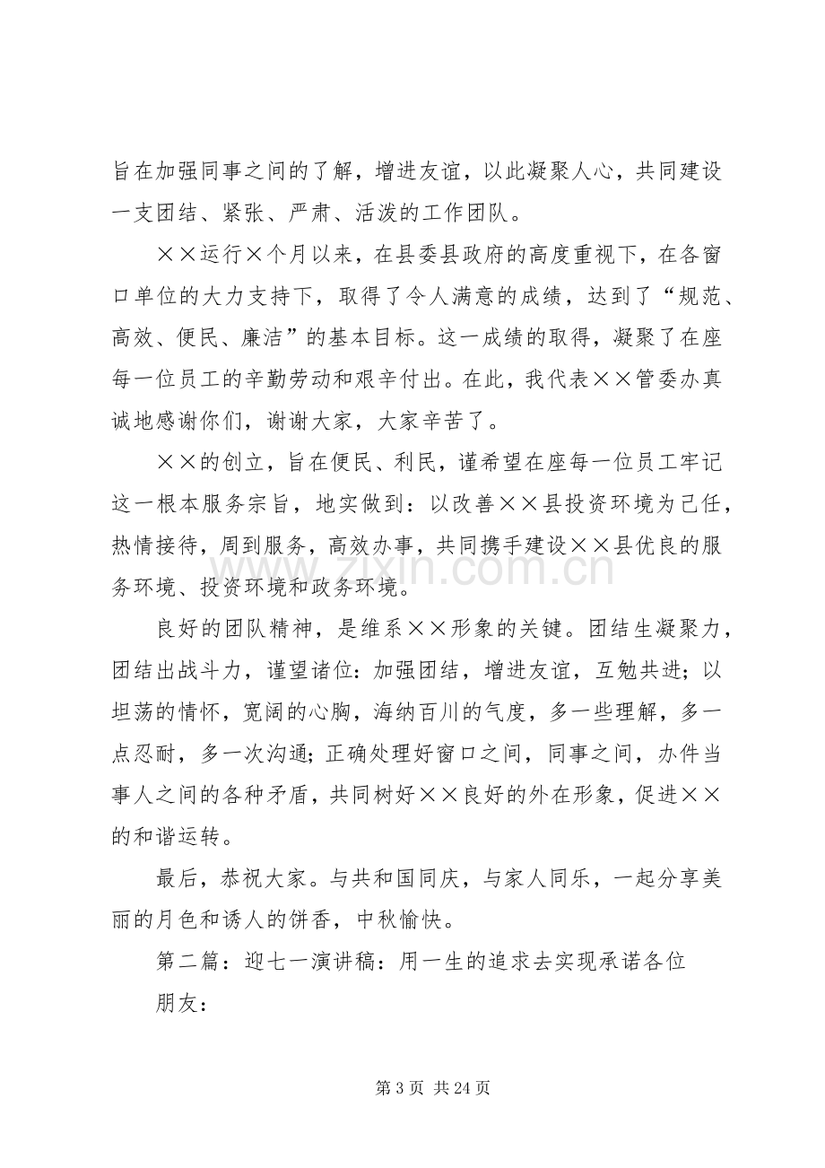 迎七一演讲稿：用一生的追求去实现承诺.docx_第3页