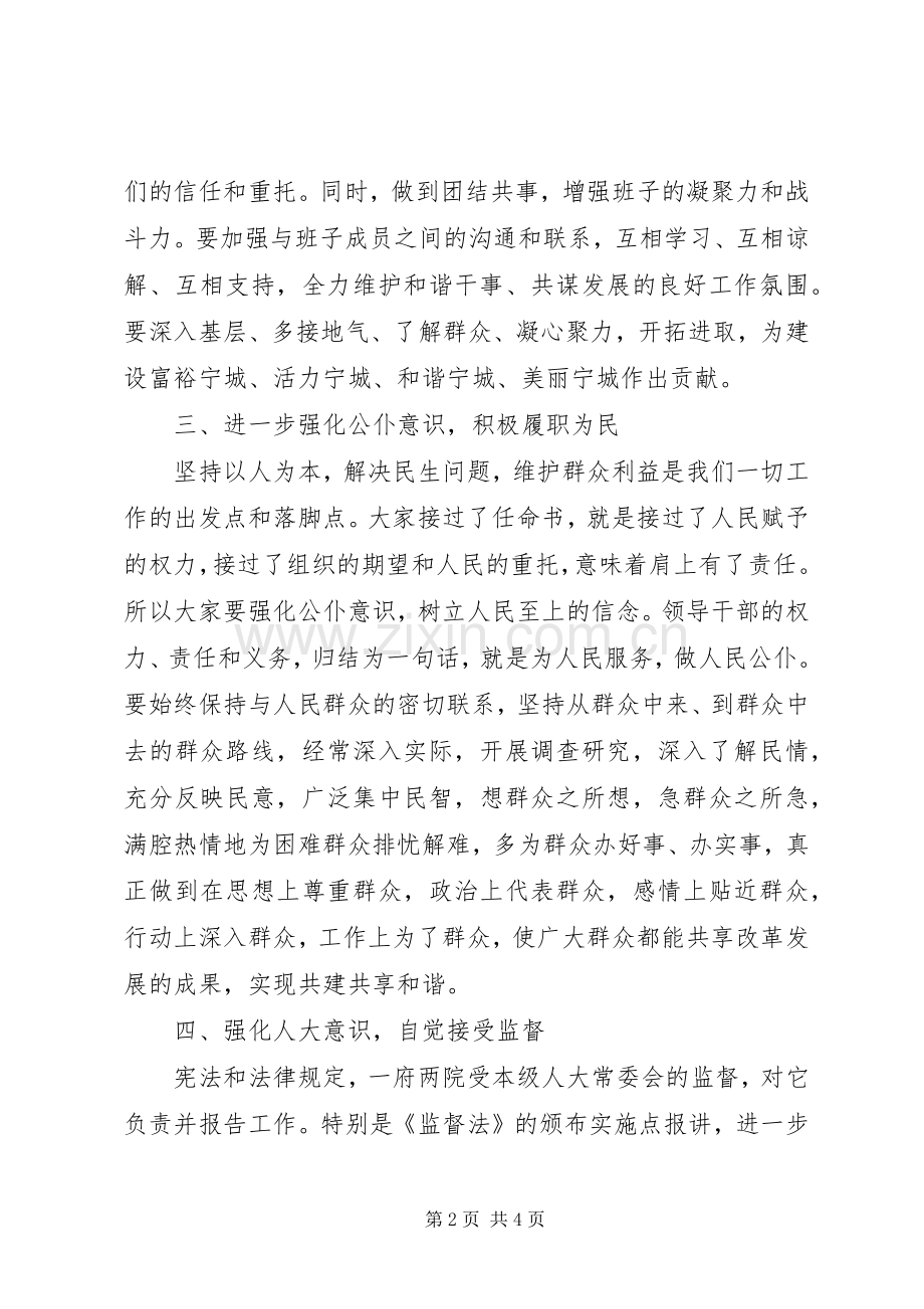 县人大常委会主任在颁发任命书会议上的讲话.docx_第2页