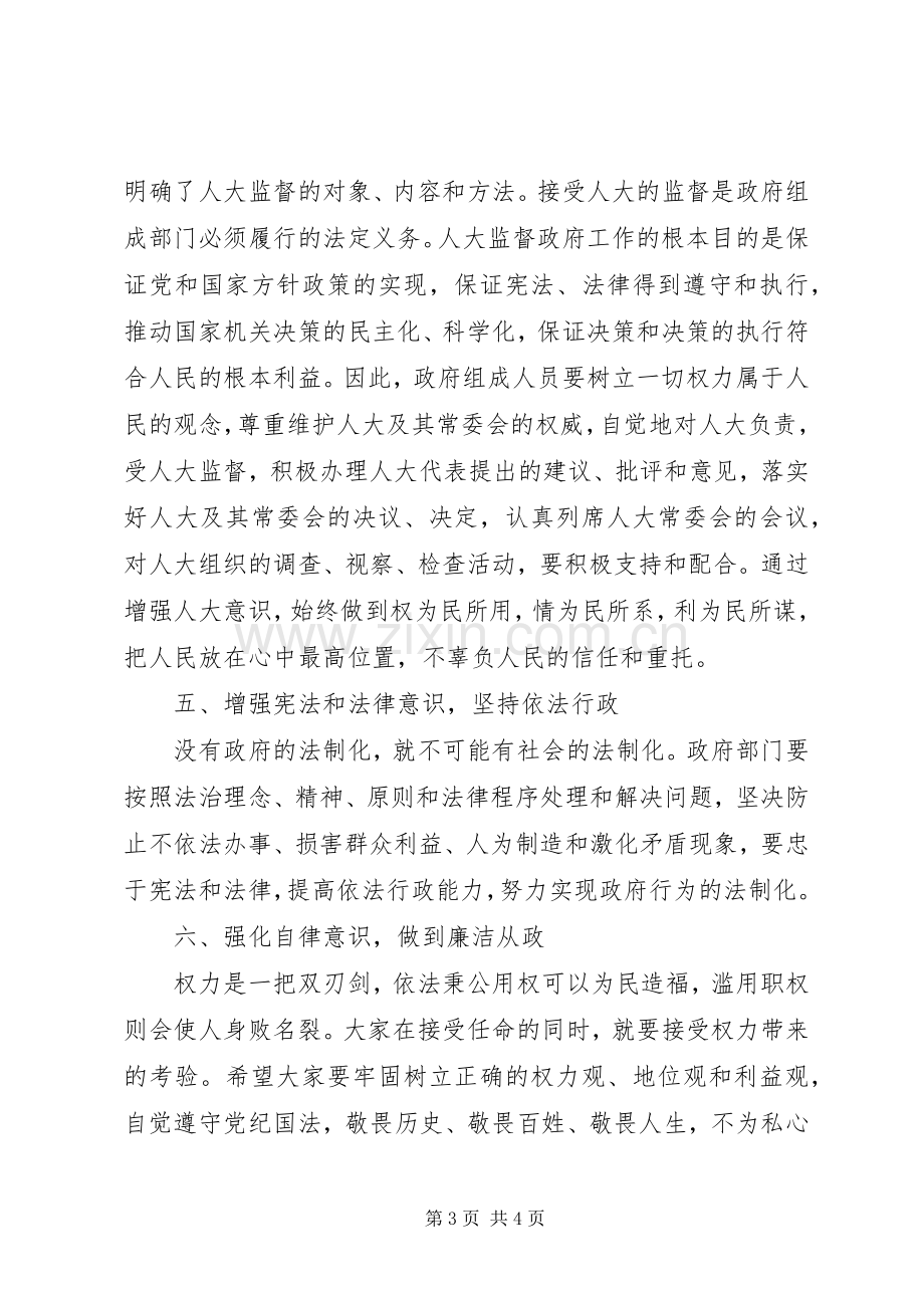 县人大常委会主任在颁发任命书会议上的讲话.docx_第3页