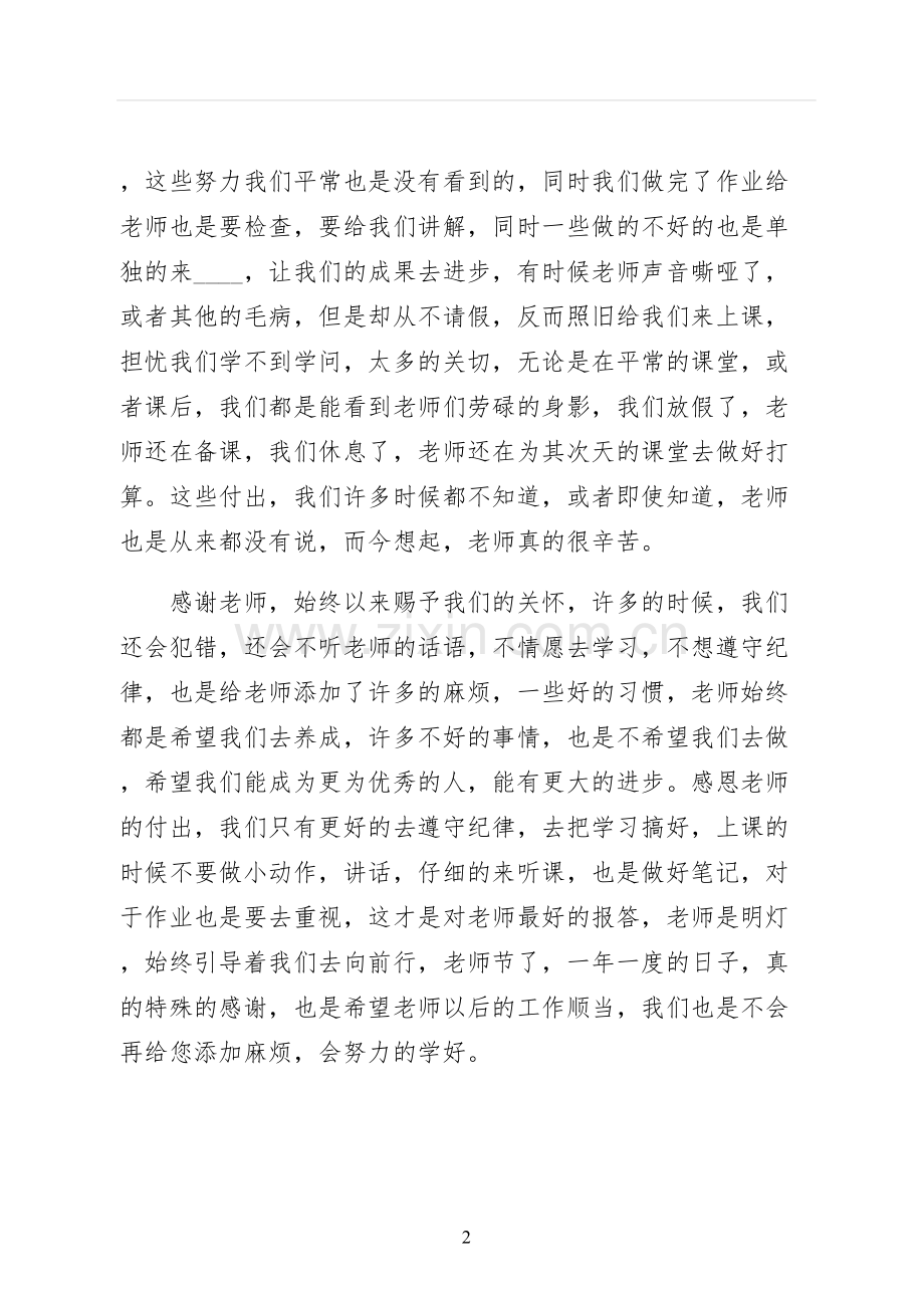 感恩教师节的老师演讲稿通用版.docx_第2页