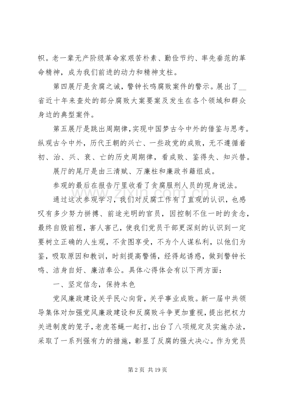 20XX年警示教育心得体会感悟五篇大全.docx_第2页