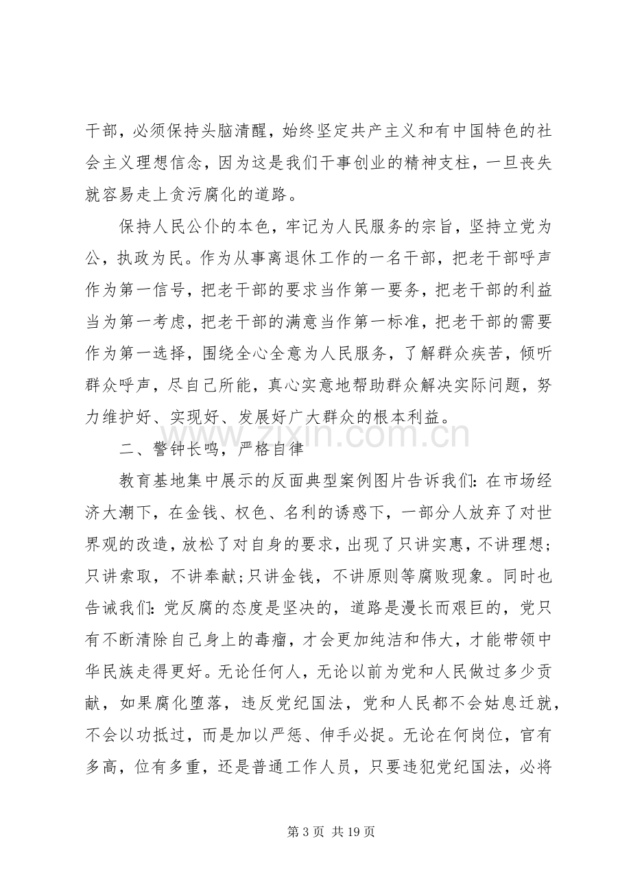 20XX年警示教育心得体会感悟五篇大全.docx_第3页