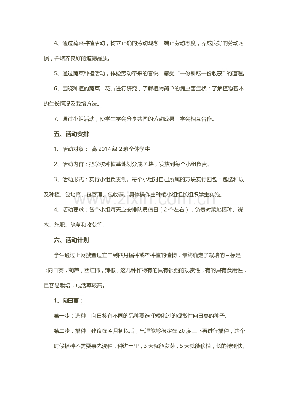 第节先天性行为和后天学习行为.docx_第2页