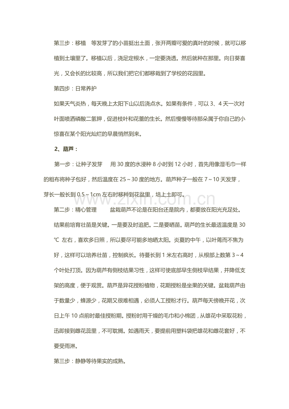 第节先天性行为和后天学习行为.docx_第3页