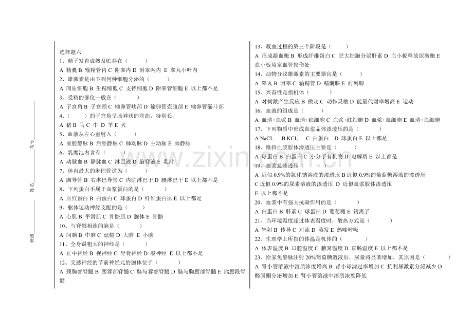 畜牧兽医解剖选择题五试题库.doc_第1页