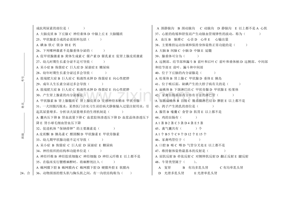 畜牧兽医解剖选择题五试题库.doc_第2页