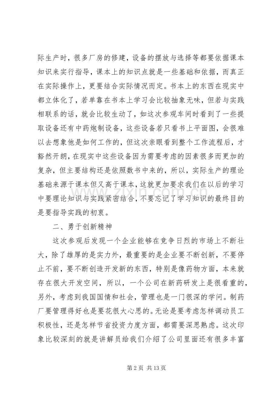 外出参观企业心得体会多篇.docx_第2页