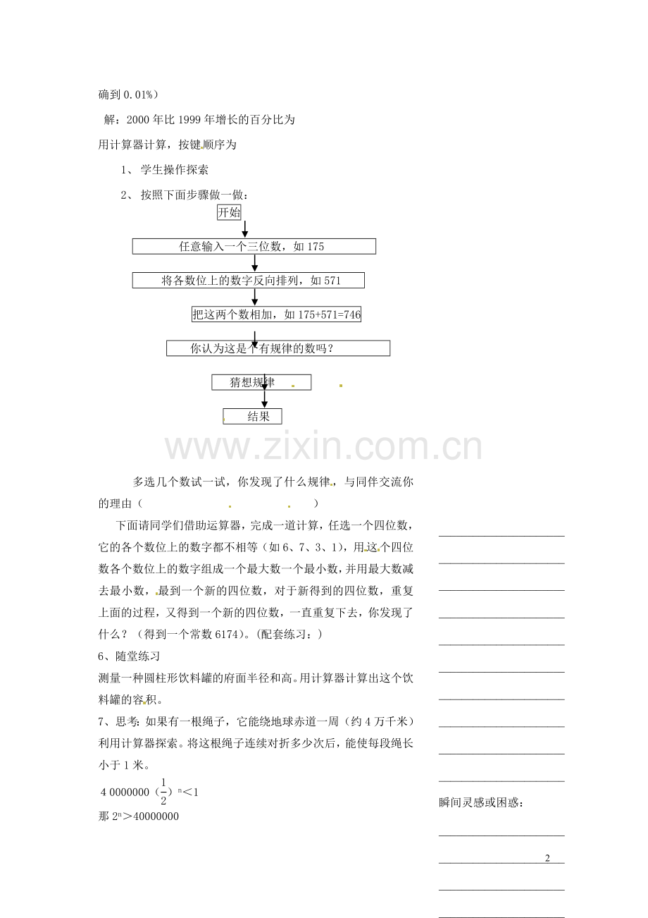 浙江省温州市瓯海区七年级数学上册《2.8计算器的使用》教案-浙教版.doc_第2页