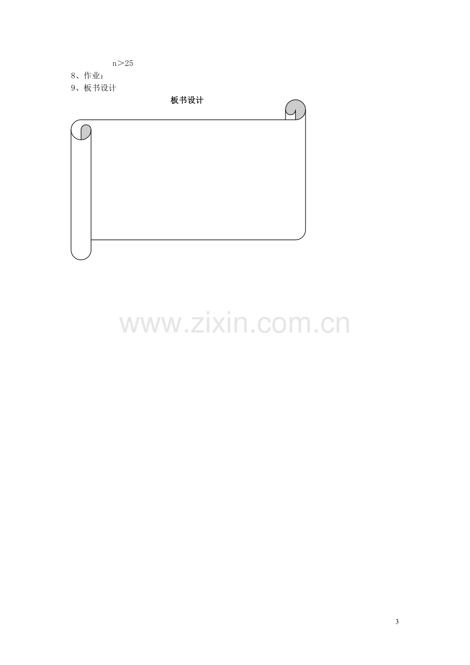 浙江省温州市瓯海区七年级数学上册《2.8计算器的使用》教案-浙教版.doc_第3页