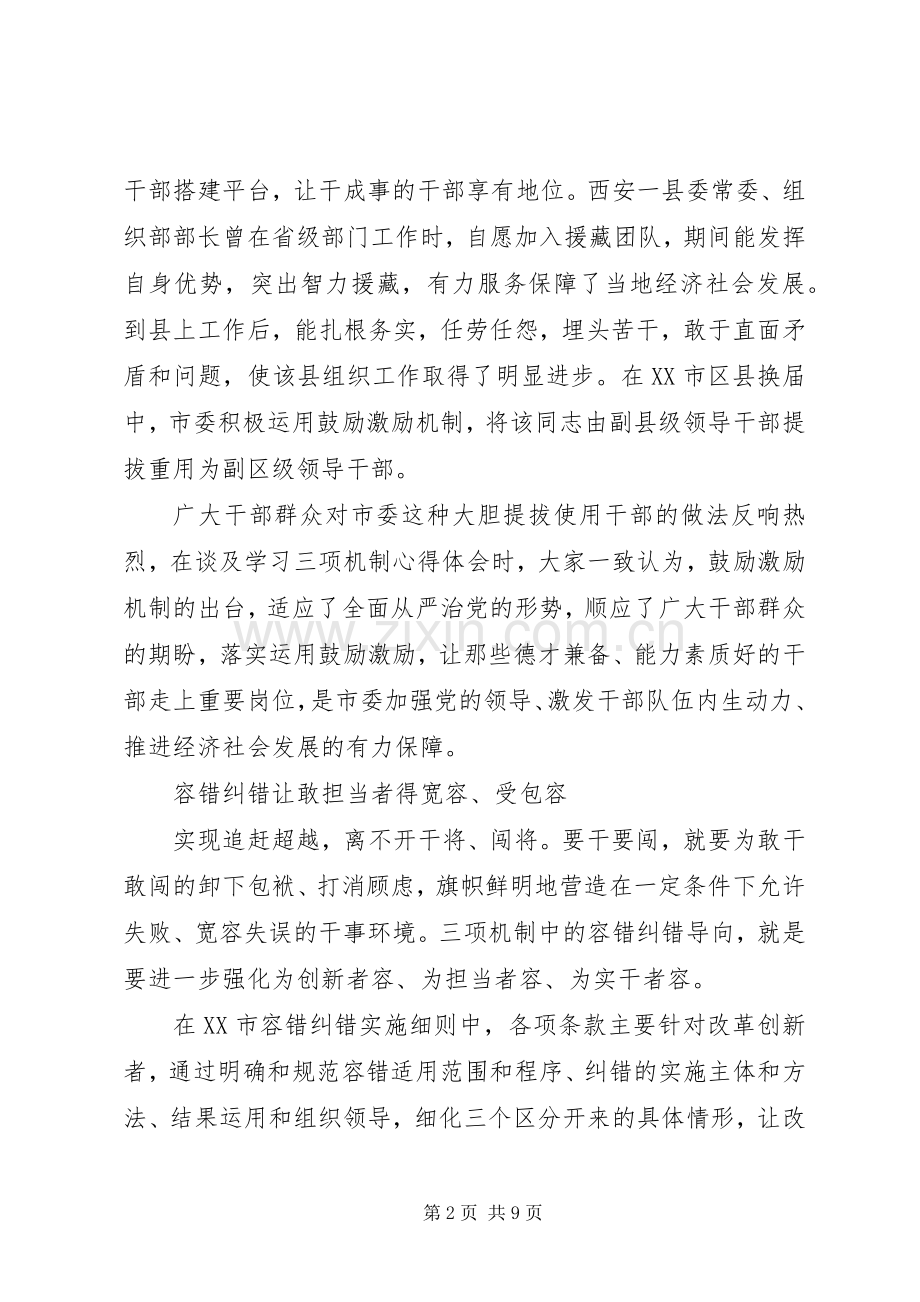 解放思想追赶超越心得体会范文.docx_第2页