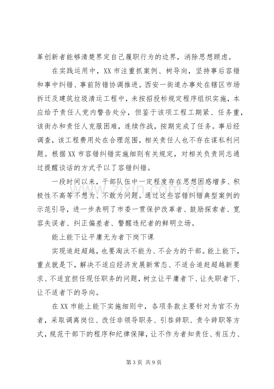 解放思想追赶超越心得体会范文.docx_第3页