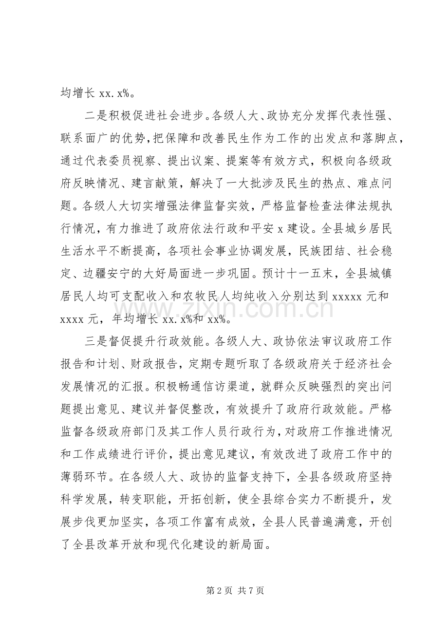 人大、政协会议主持词.docx_第2页