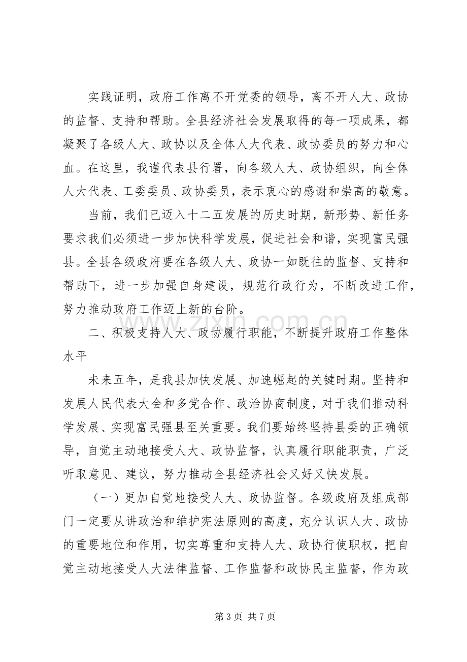 人大、政协会议主持词.docx_第3页