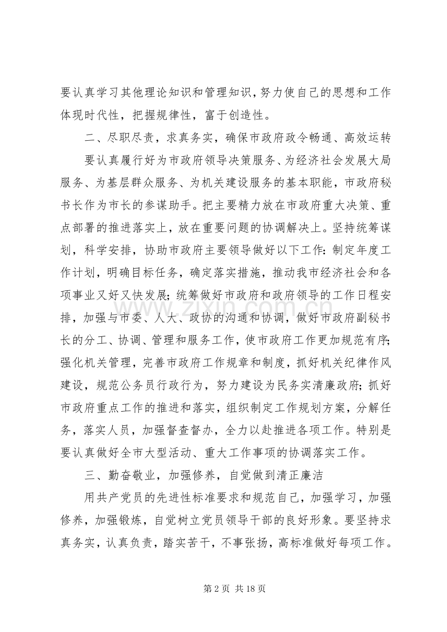 第一篇：市委秘书长爱岗敬业就职演说材料.docx_第2页