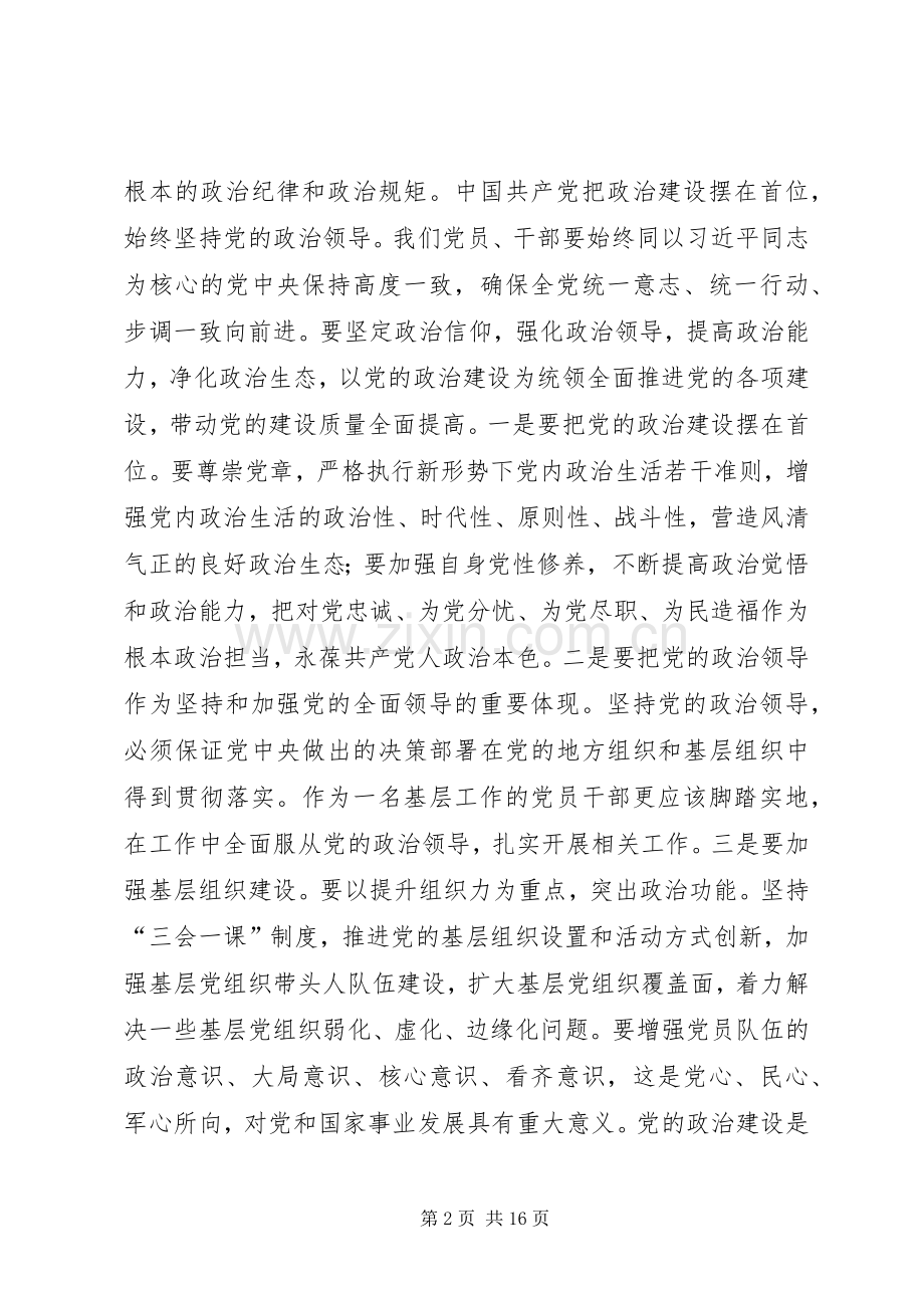 《关于加强党的政治建设的意见》学习心得7篇.docx_第2页