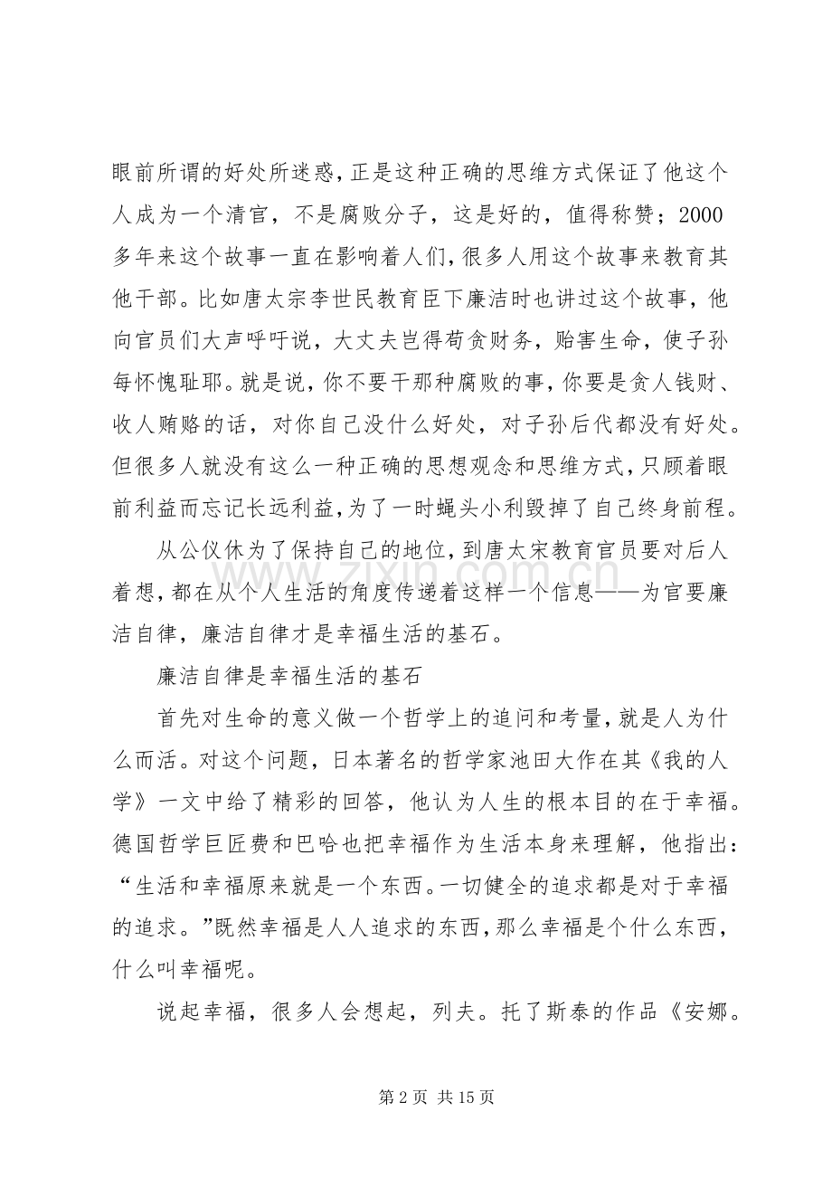 廉洁自律党员演讲稿五篇.docx_第2页