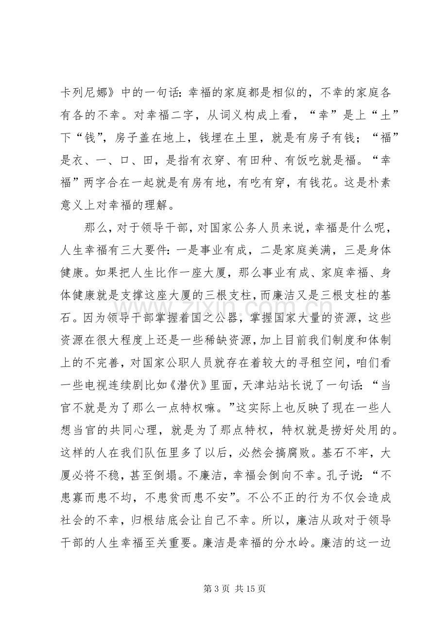 廉洁自律党员演讲稿五篇.docx_第3页